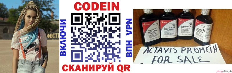 купить закладку  маркетплейс официальный сайт  Кодеин Purple Drank  Коряжма 